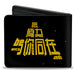 Bi-Fold Wallet - Star Wars MAY THE FORCE BE WITH YOU JEDI Title Scroll Black/Yellow Bi-Fold Wallets Star Wars   